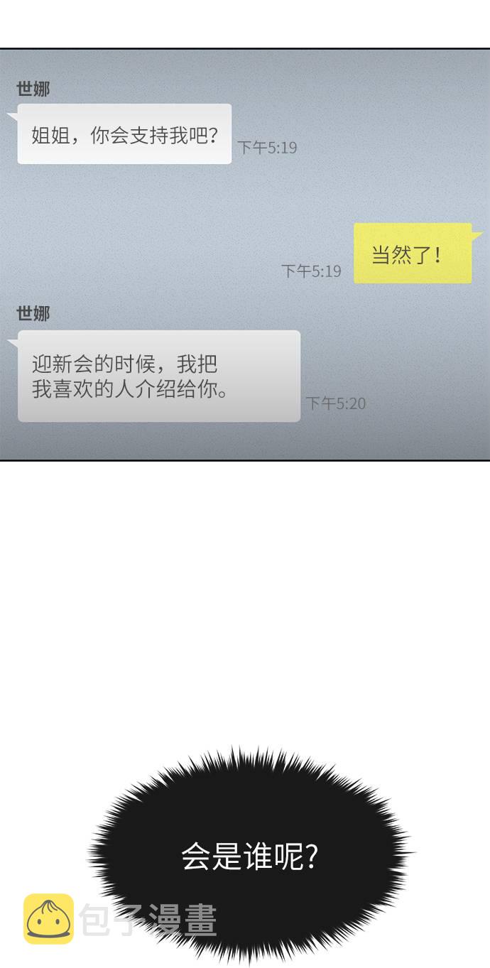 [第19话] 时尚全校迎新会28