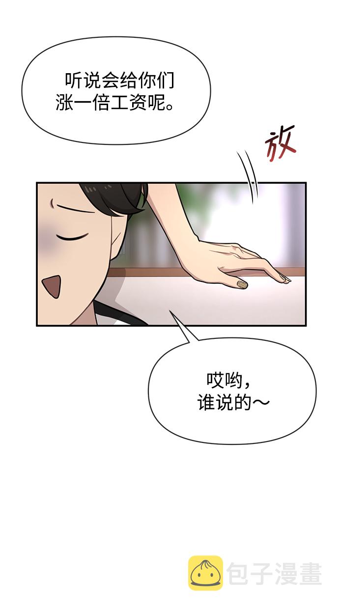 [第82话] 时尚道歉75