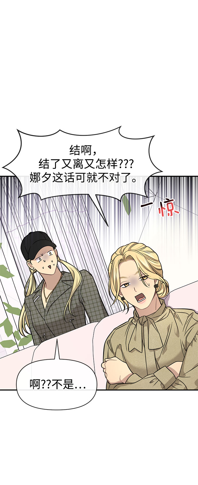 [第85话] 时尚婚礼23