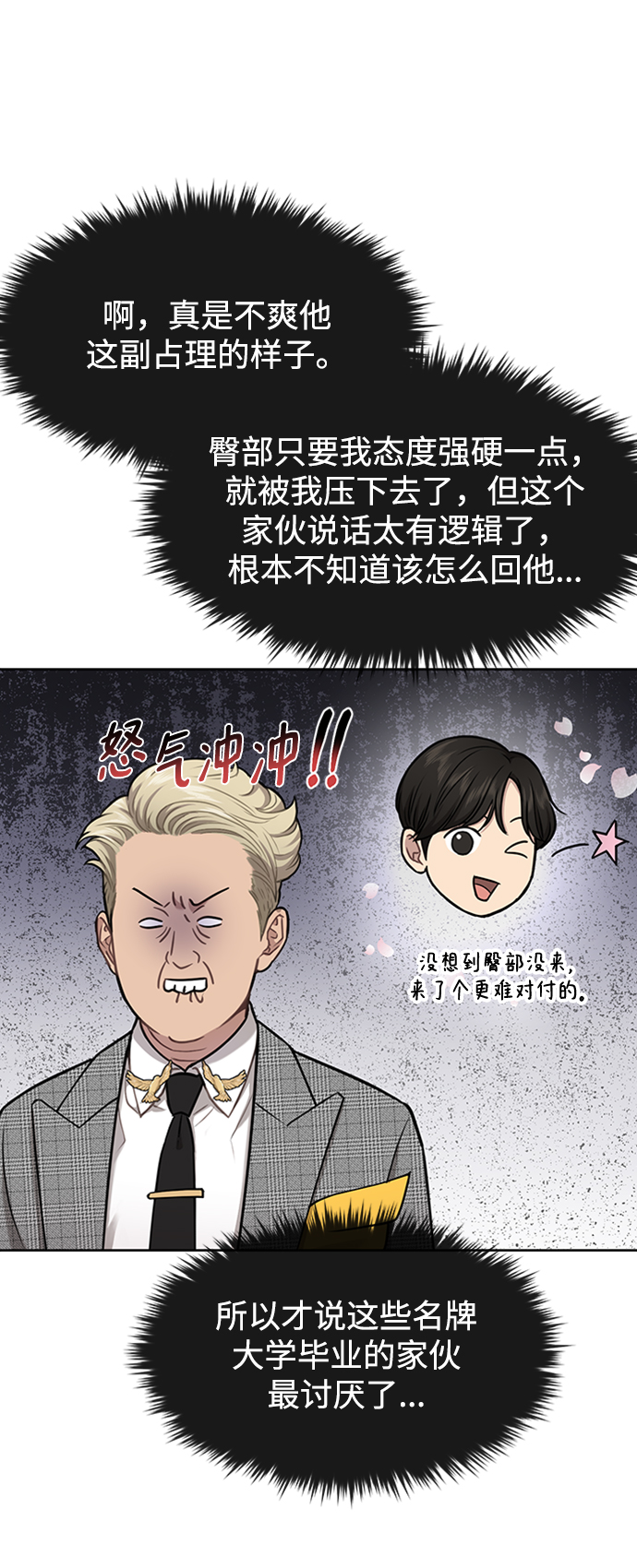 [第55话] 时尚办公室18