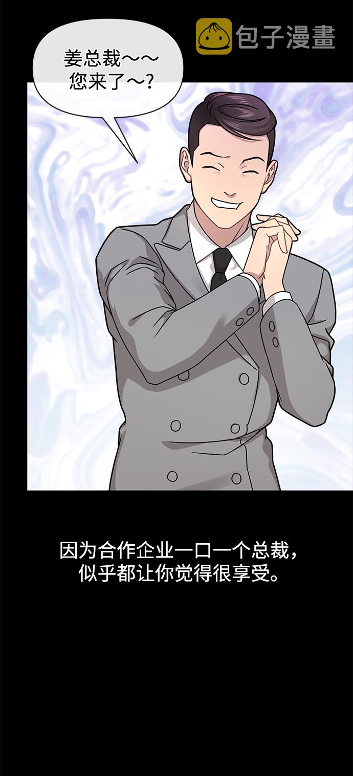 [第64话] 时尚的上下级关系37