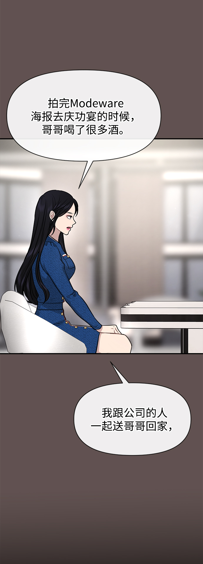 [第82话] 时尚道歉34