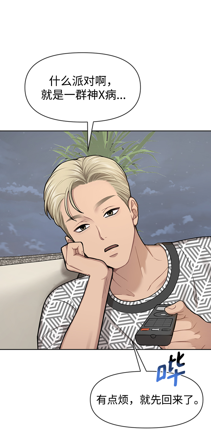 [第53话] 时尚操纵42