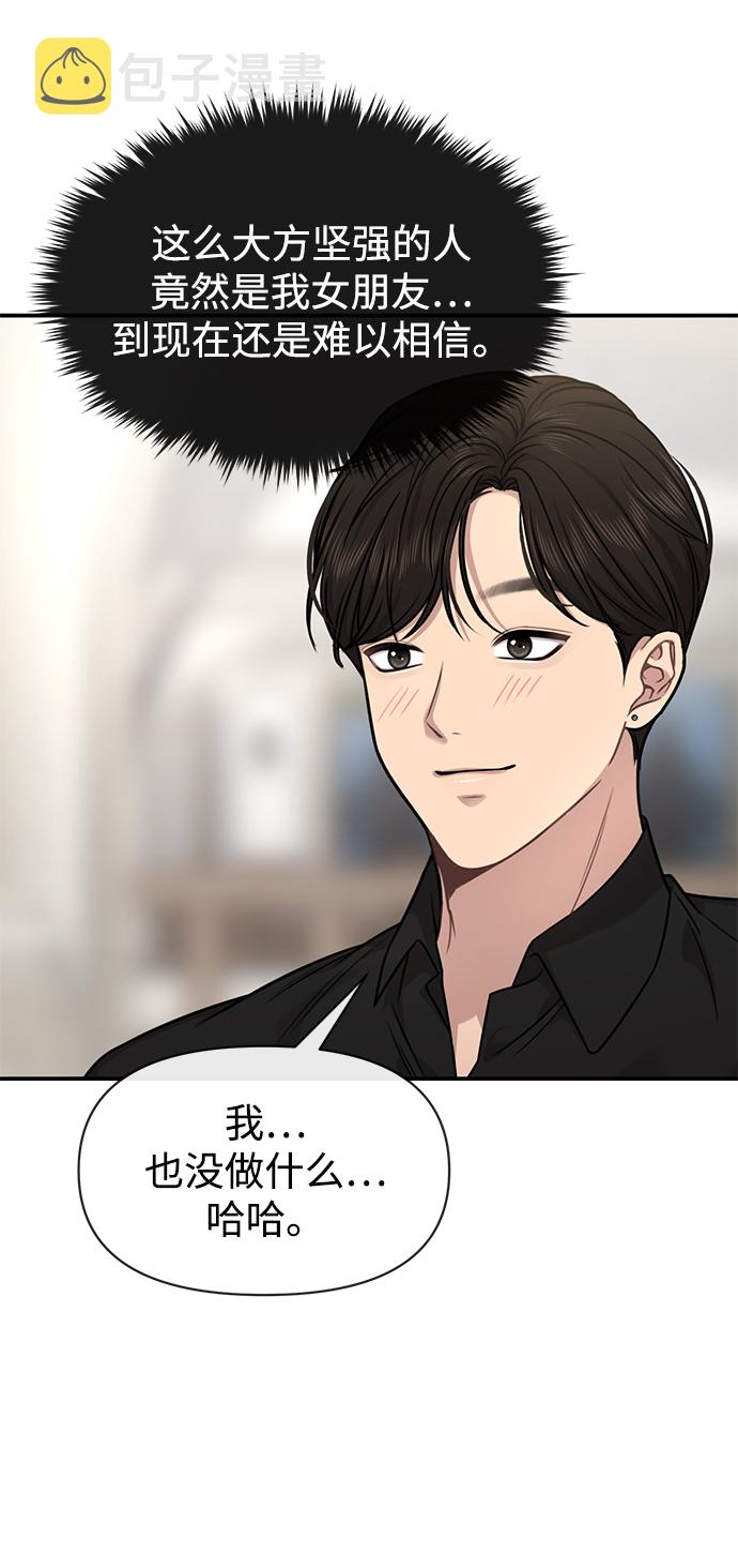 [第82话] 时尚道歉85