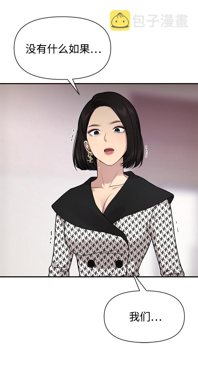 [第82话] 时尚道歉61