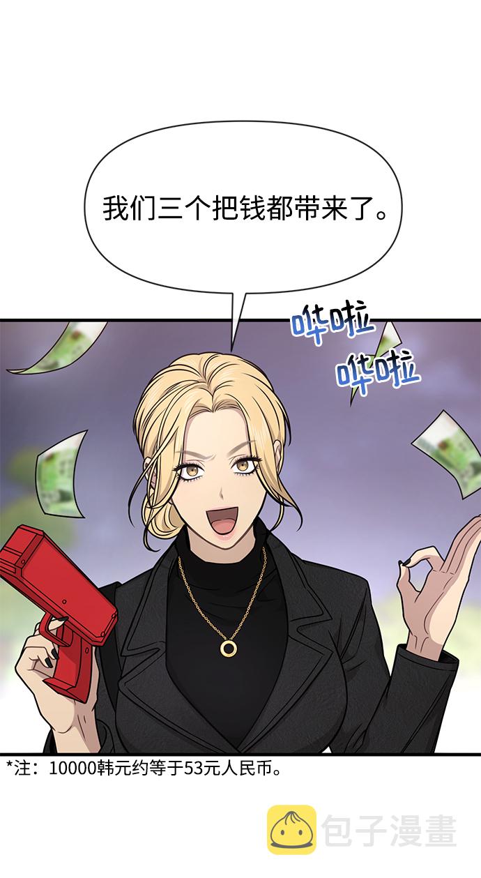 [第76话] 时尚协助90