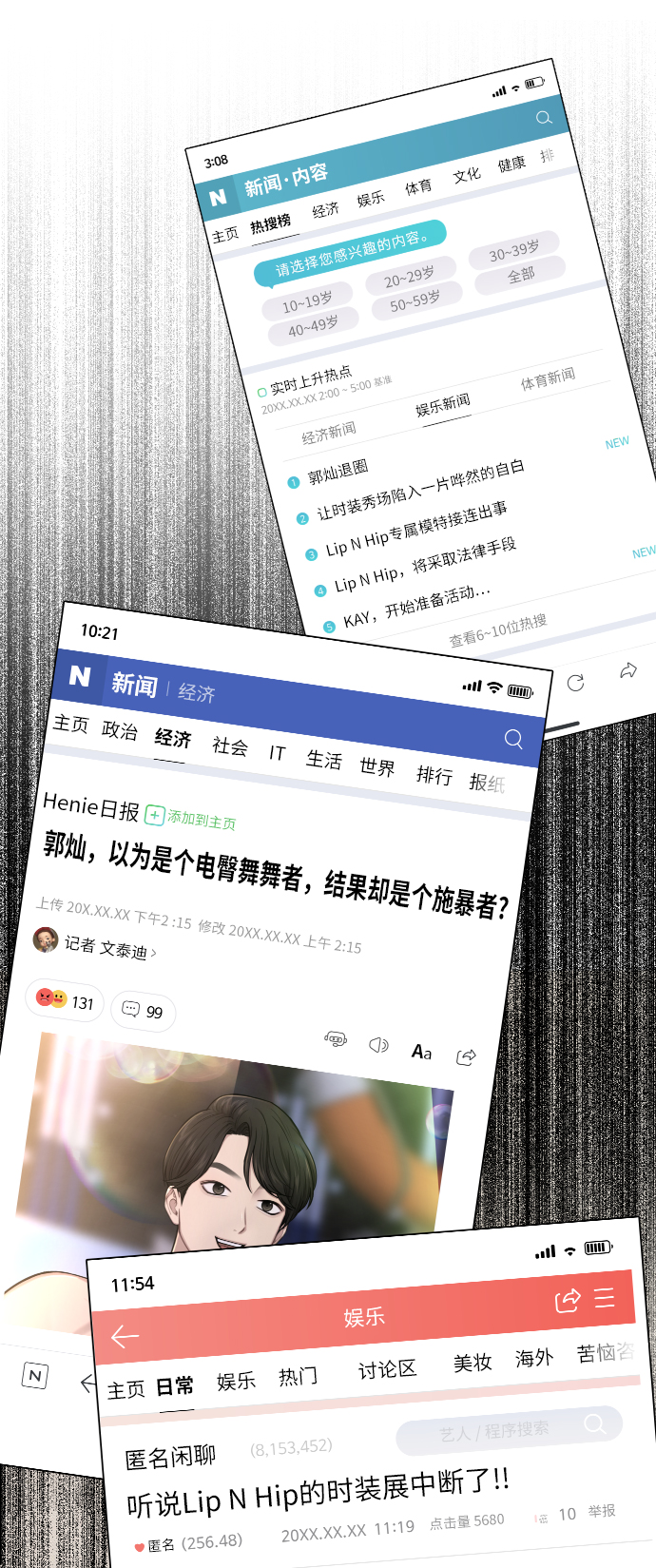 [第40话] 时尚中断21