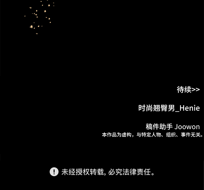 [第65话] 时尚闹事101