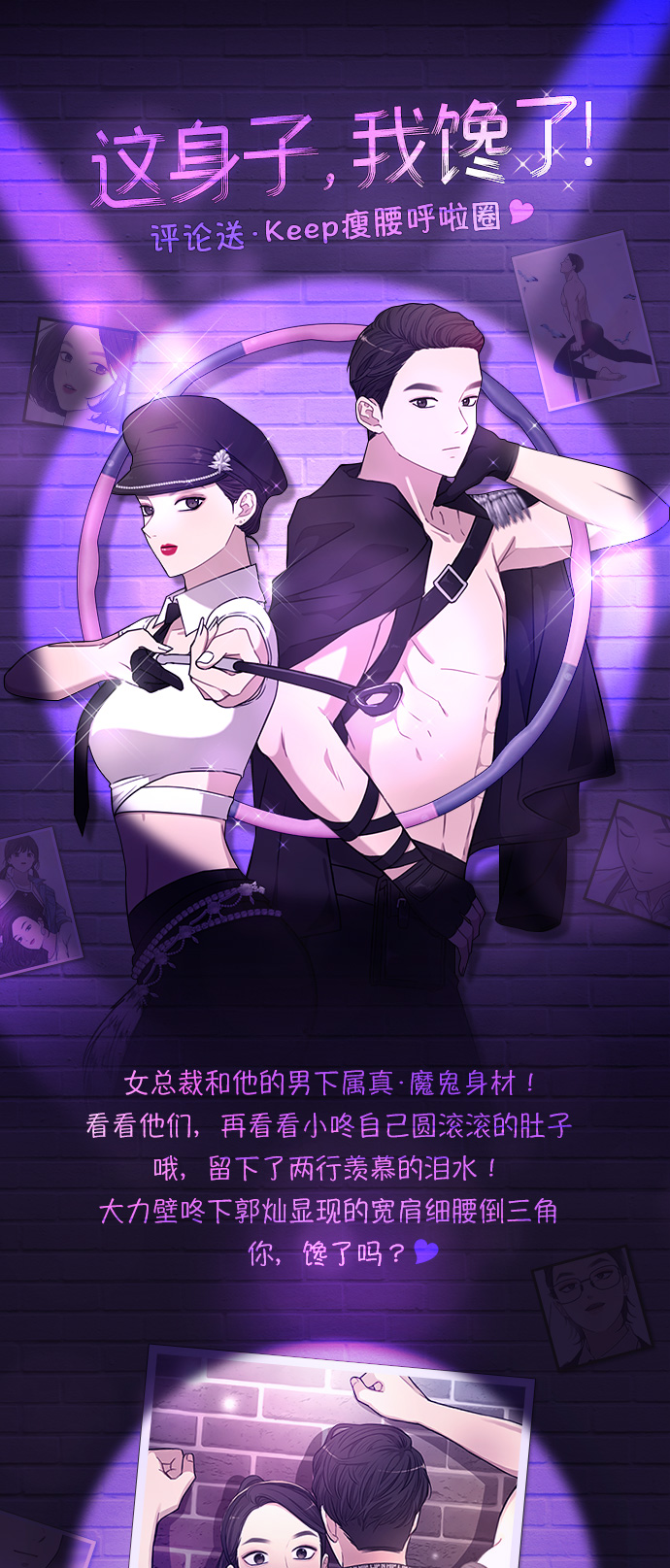 [第12话] 时尚健身房67