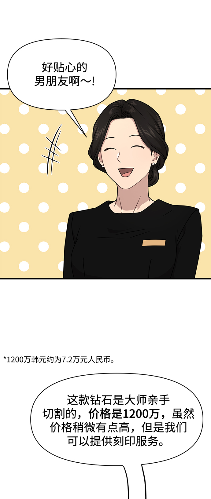 [第65话] 时尚闹事6