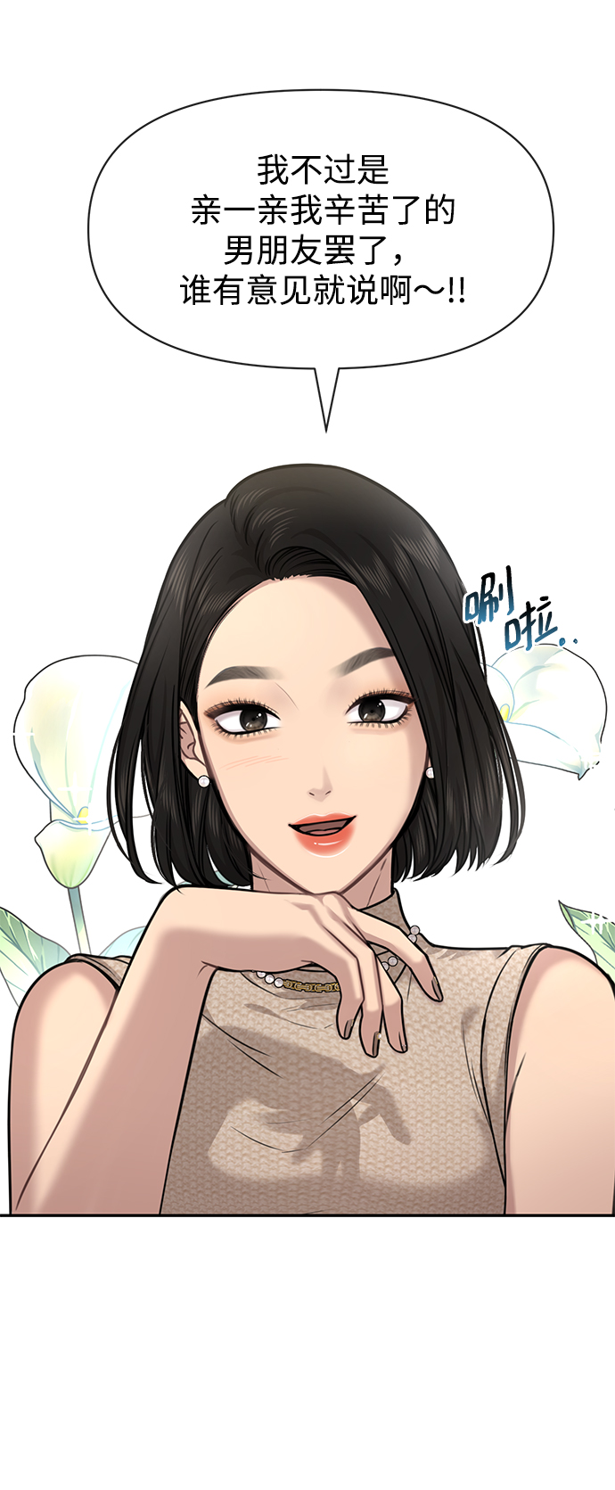 [第82话] 时尚道歉84