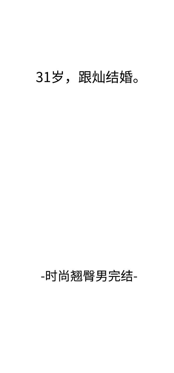 [第87话] 时尚最终话120