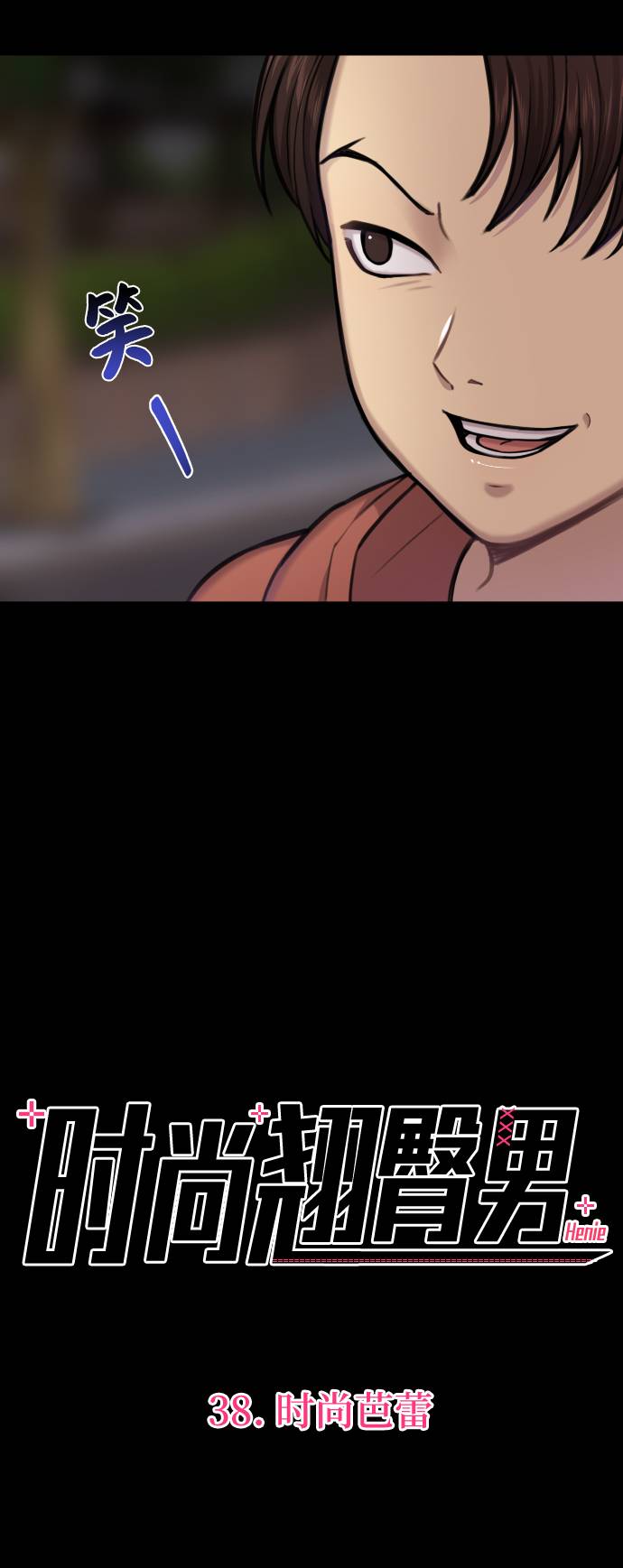[第38话] 时尚芭蕾35
