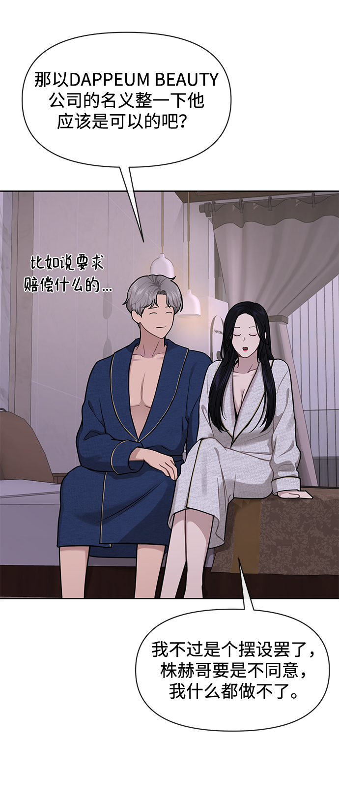 [第53话] 时尚操纵31