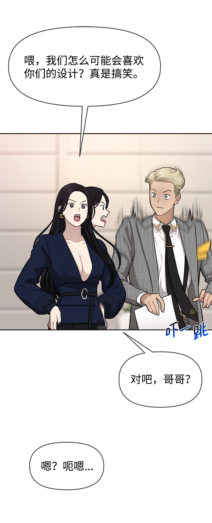 [第55话] 时尚办公室17