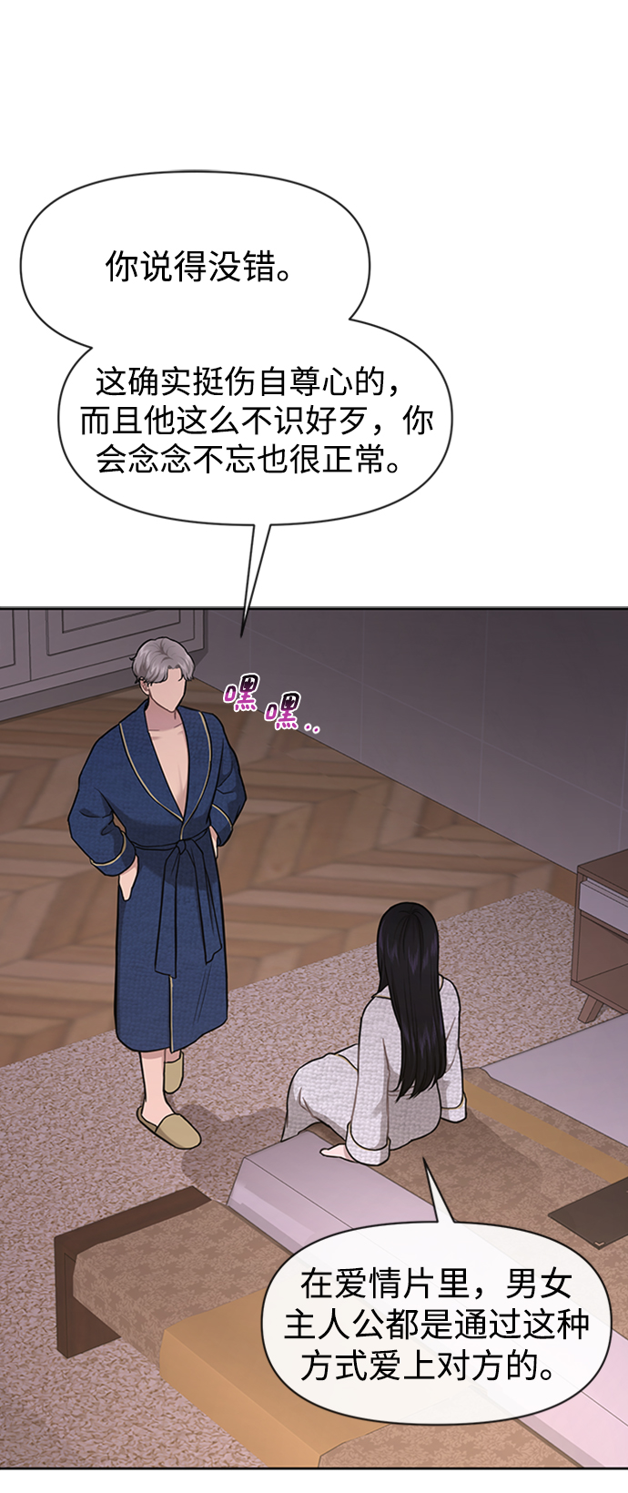 [第53话] 时尚操纵22