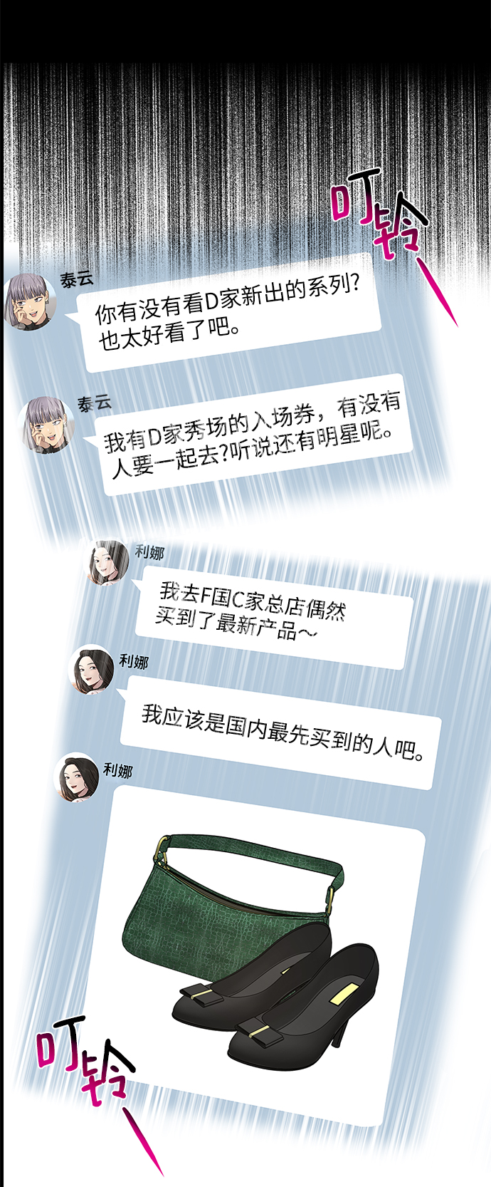[第70话] 时尚遭遇55