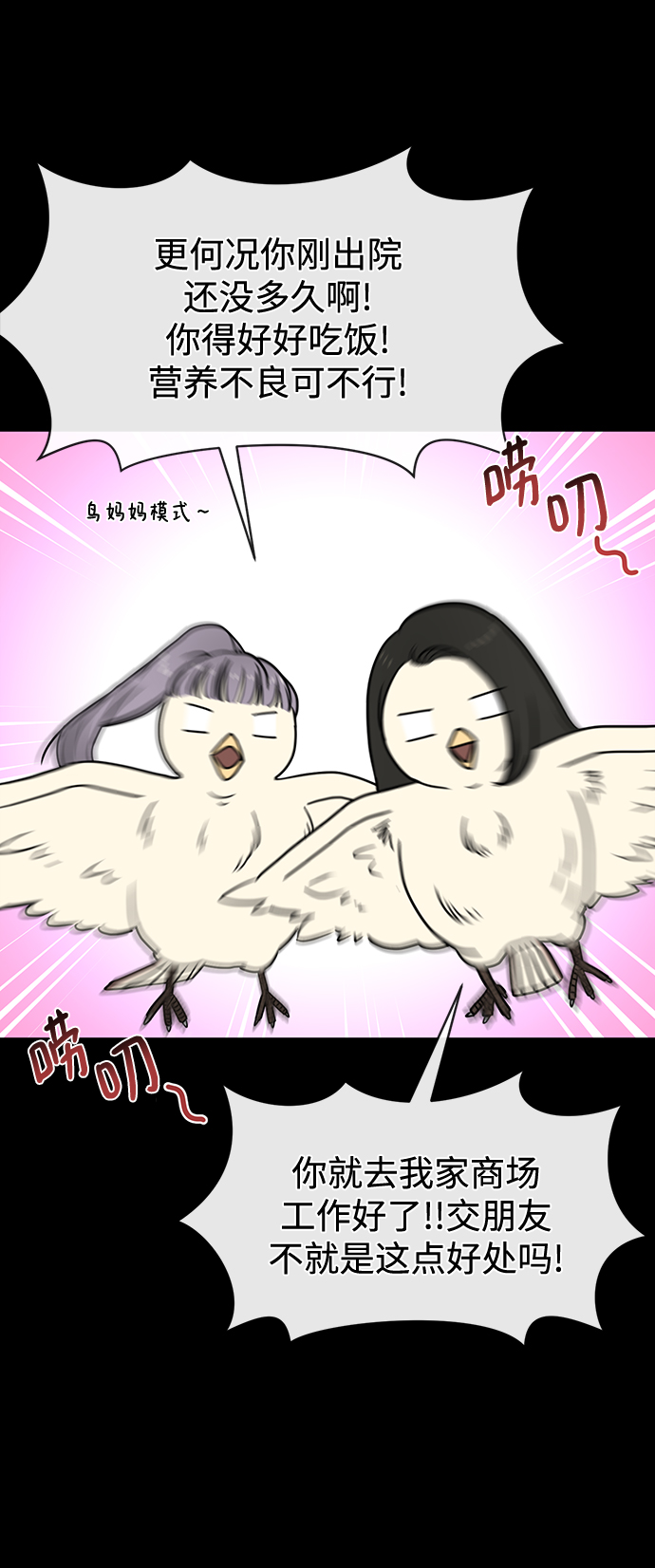 [第78话] 时尚出院49