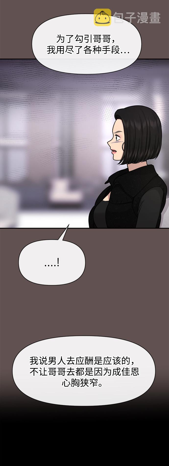 [第82话] 时尚道歉43