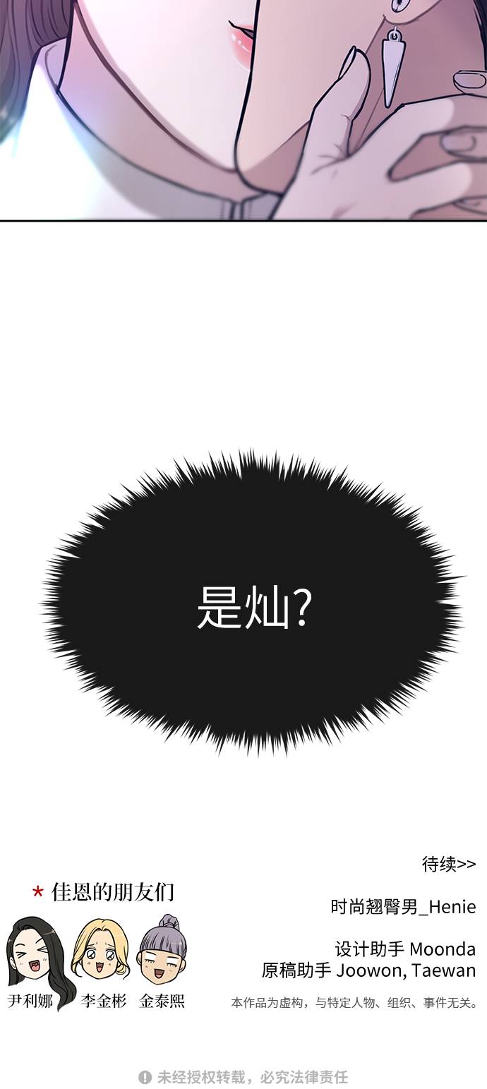 [第19话] 时尚全校迎新会94