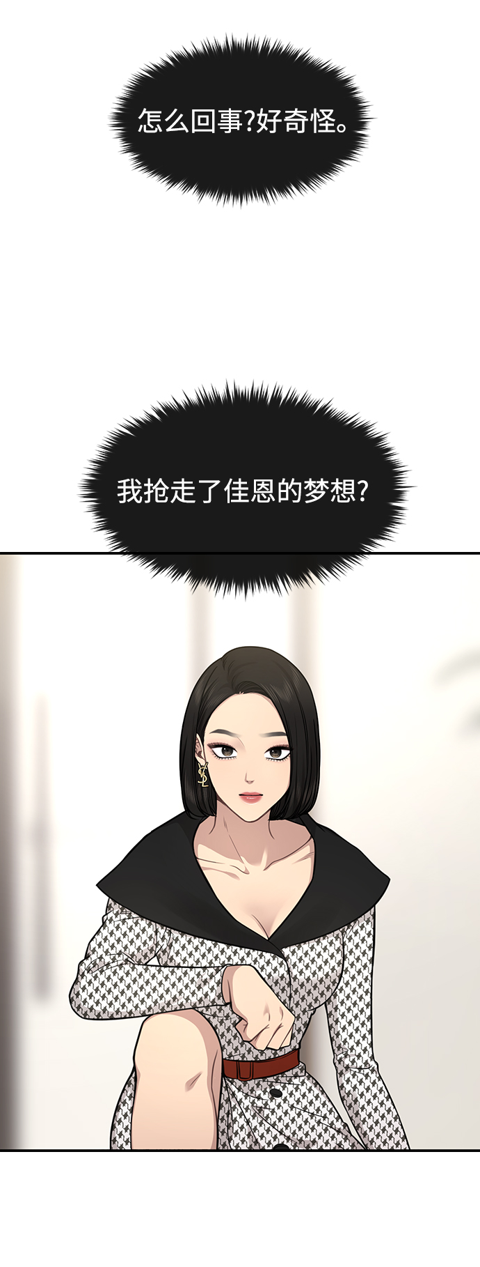 [第81话] 时尚误会23