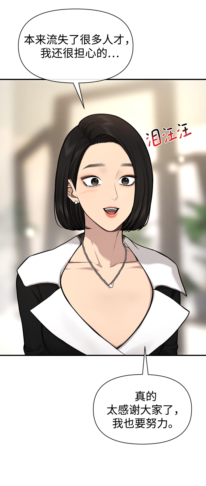 [第79话] 时尚大股东29