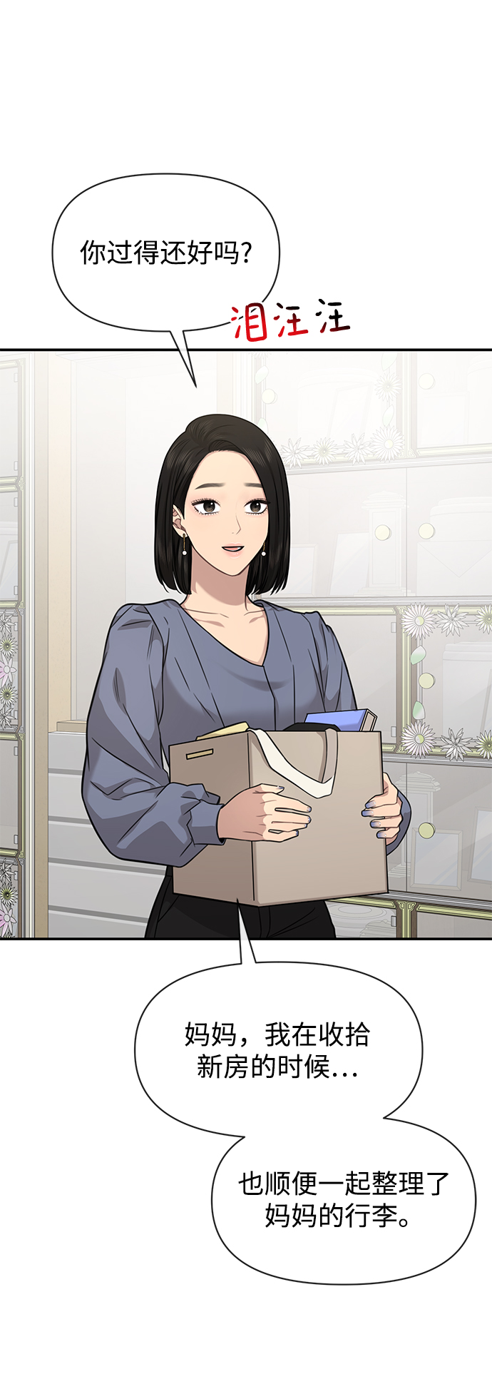 [第86话] 时尚重逢94