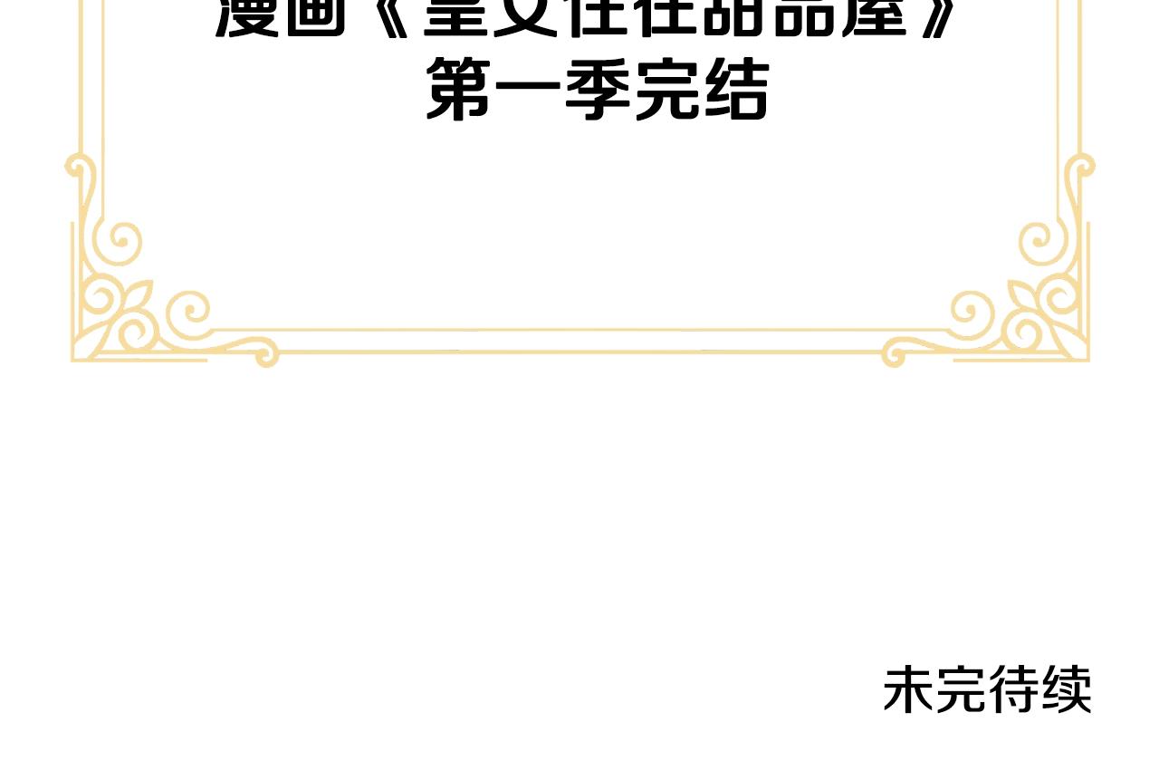 第一季完结话 草莓酱203