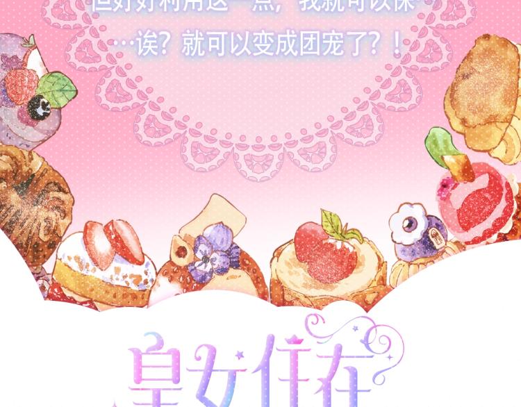 预热 靠甜点俘获哥哥的心3
