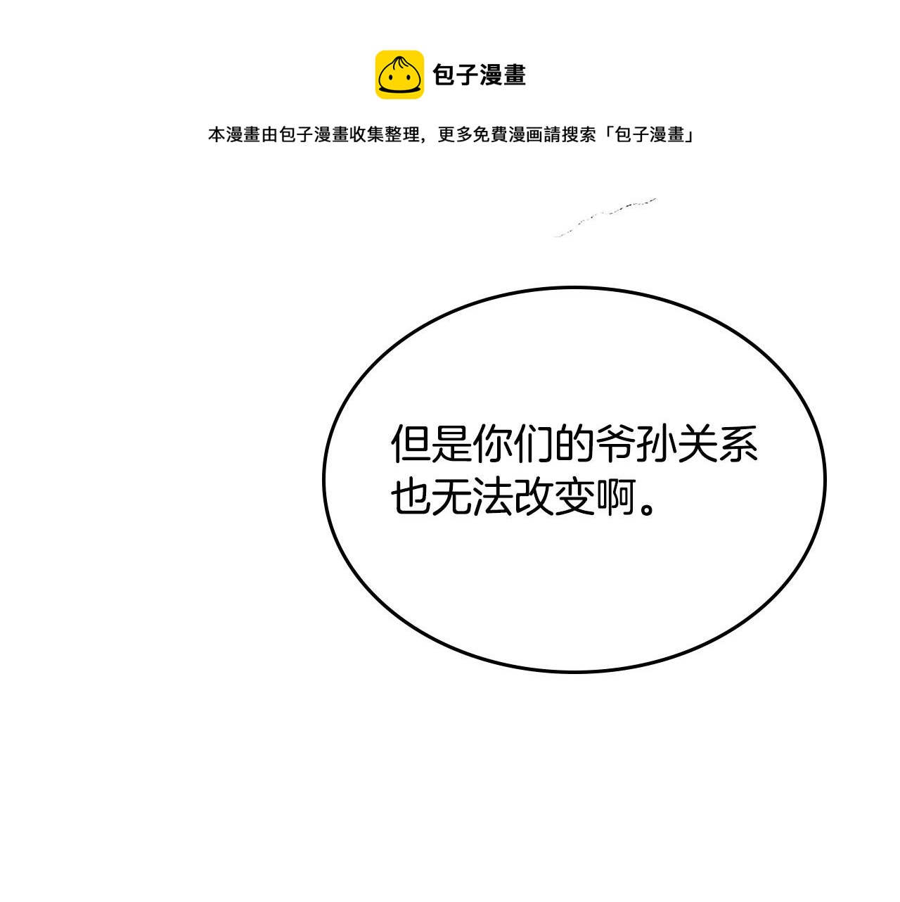 第30话 备胎继承人92