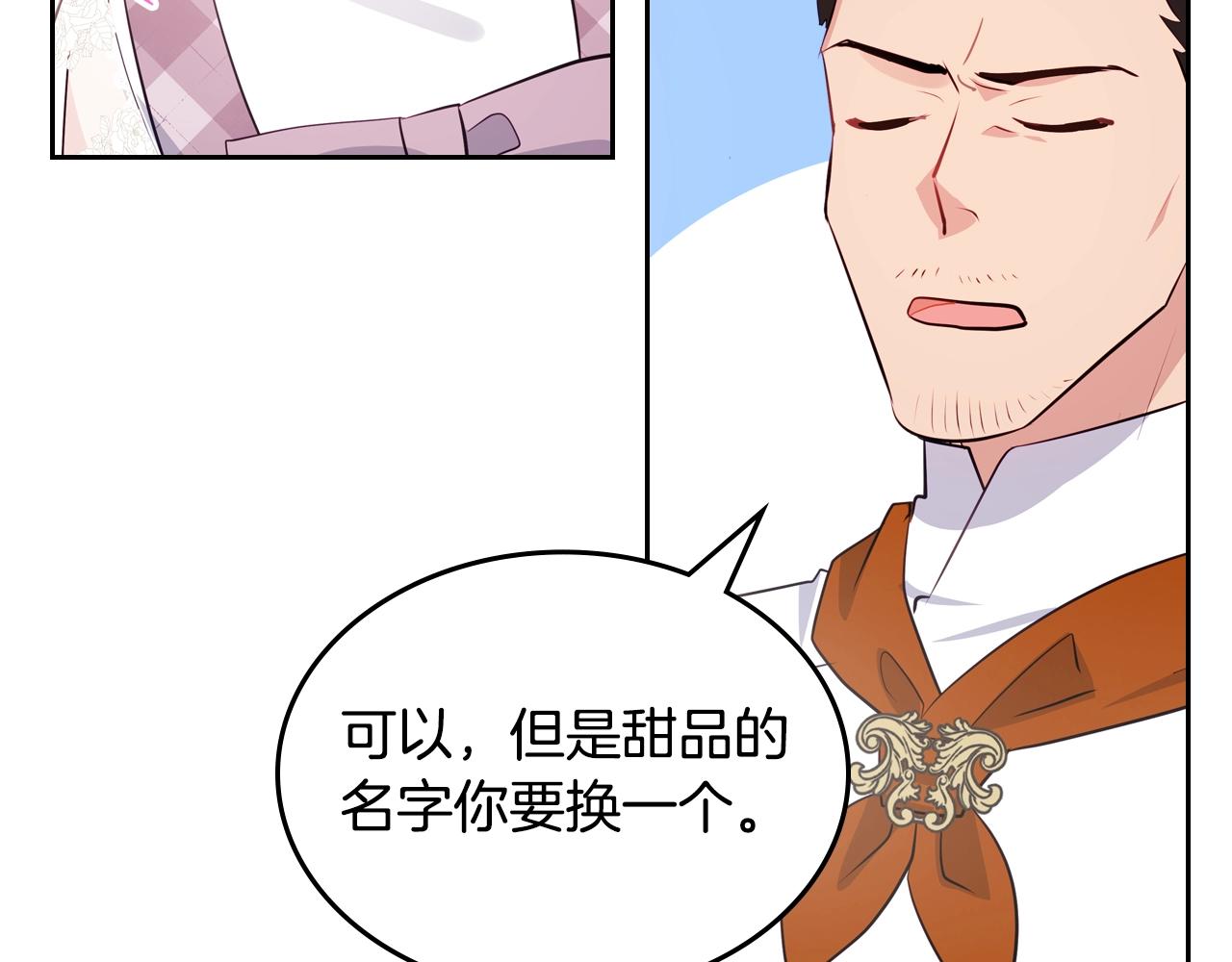 第11话 甜点的魔力143