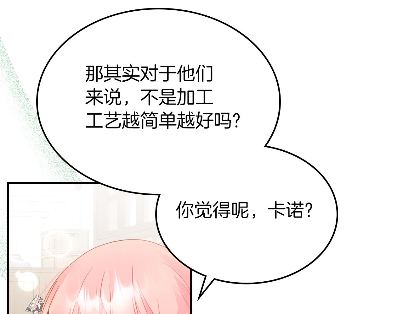 第38话 胡罗卜蛋糕21