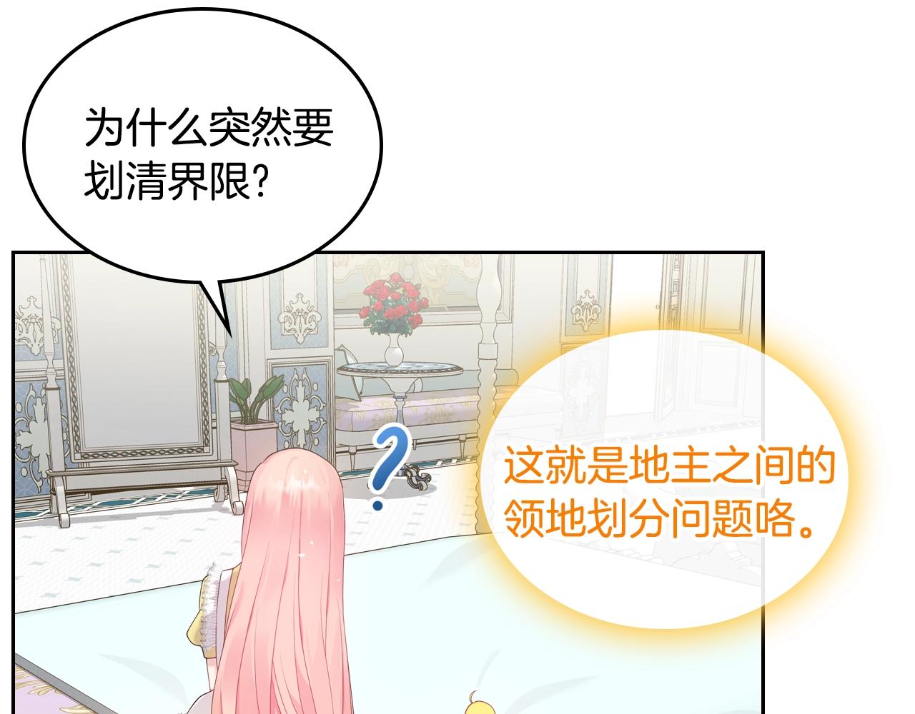 第36话 叫我怎麽拒绝14