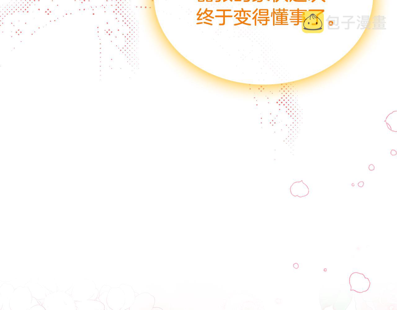 第68话 皇爷爷的生日207