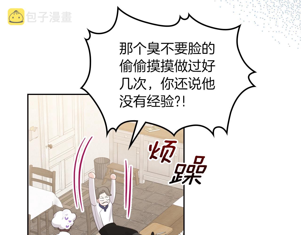 第38话 胡罗卜蛋糕50