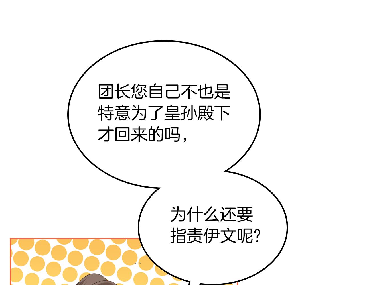 第54话 团宠90