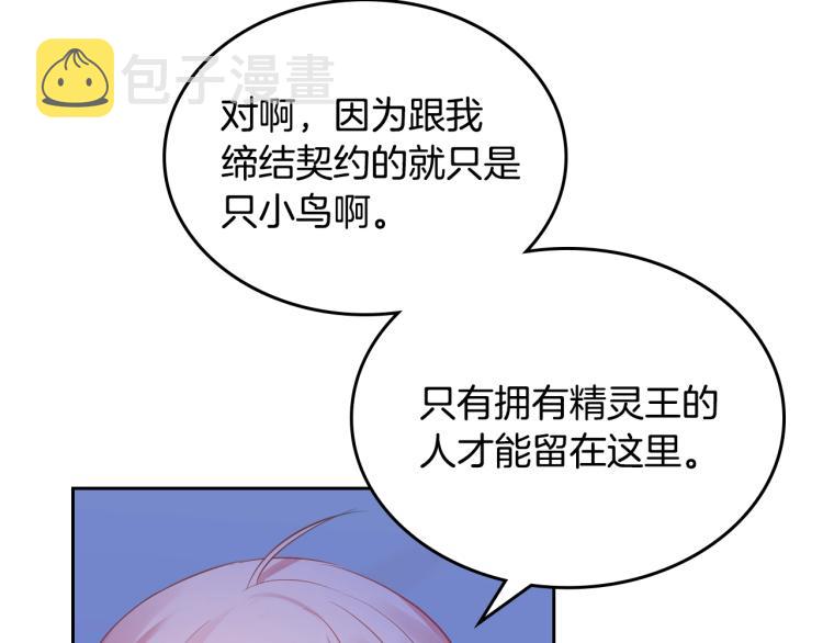 第8话 可爱精灵，在线叛逆81