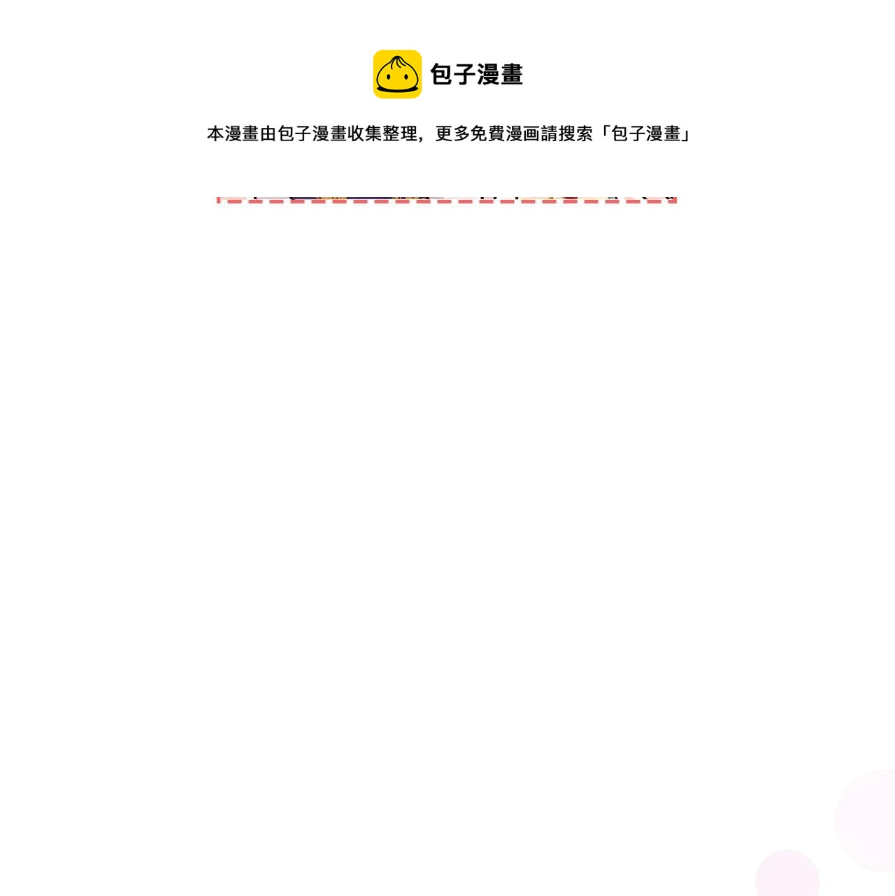 第32话 要乖一点32