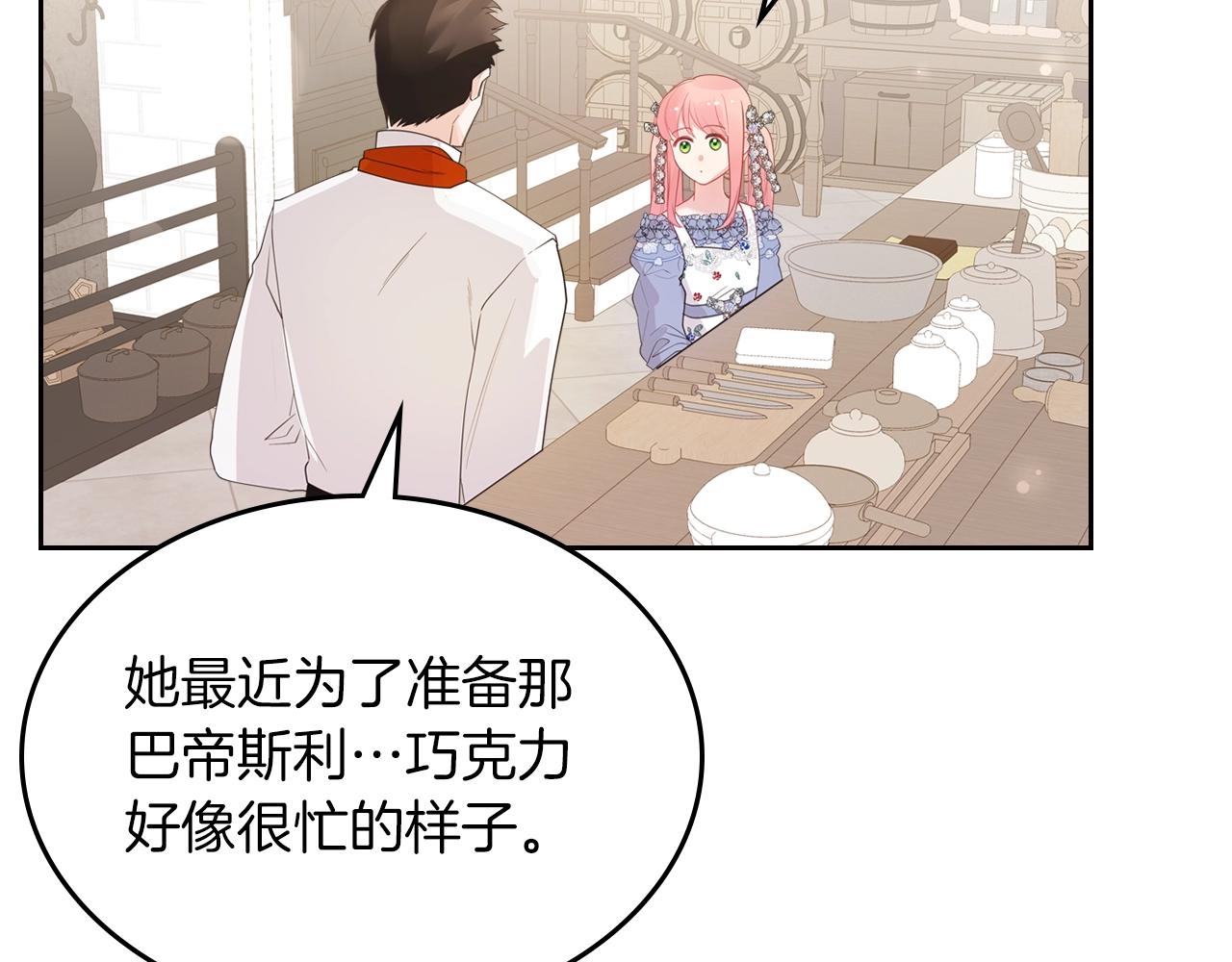第38话 胡罗卜蛋糕101
