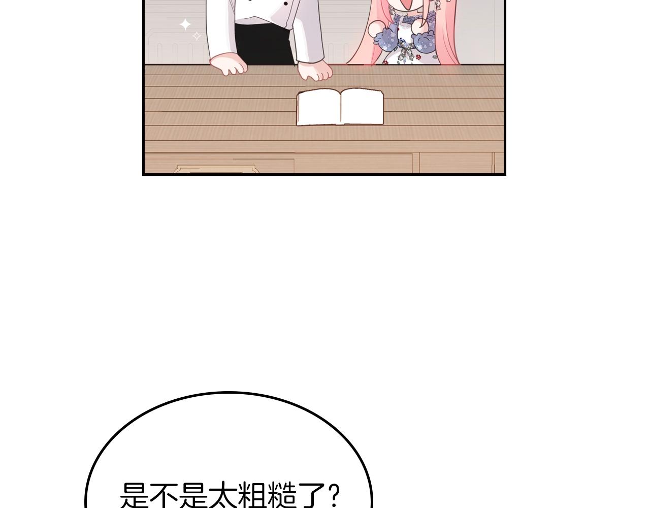 第38话 胡罗卜蛋糕8