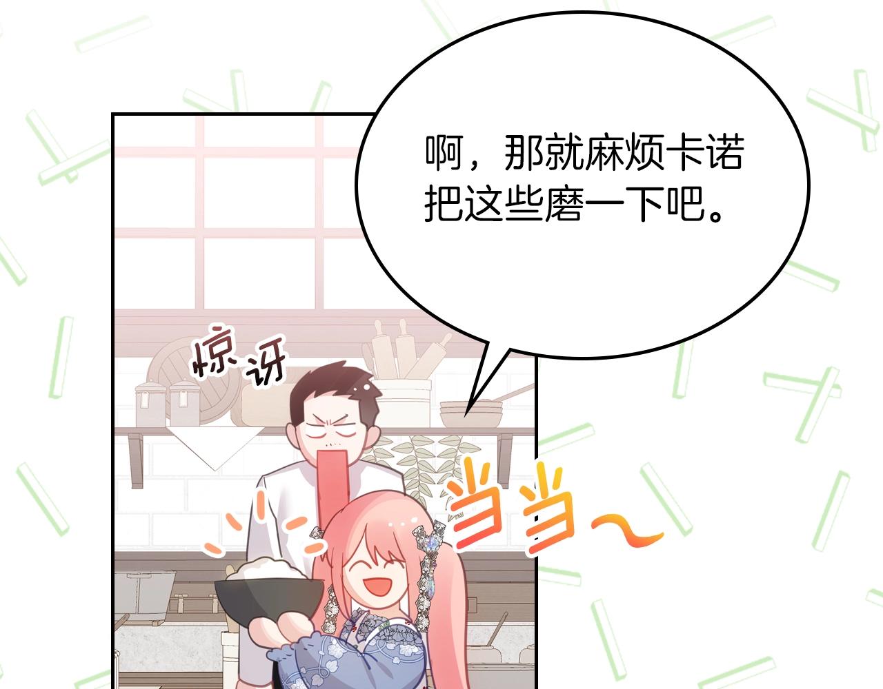 第38话 胡罗卜蛋糕109