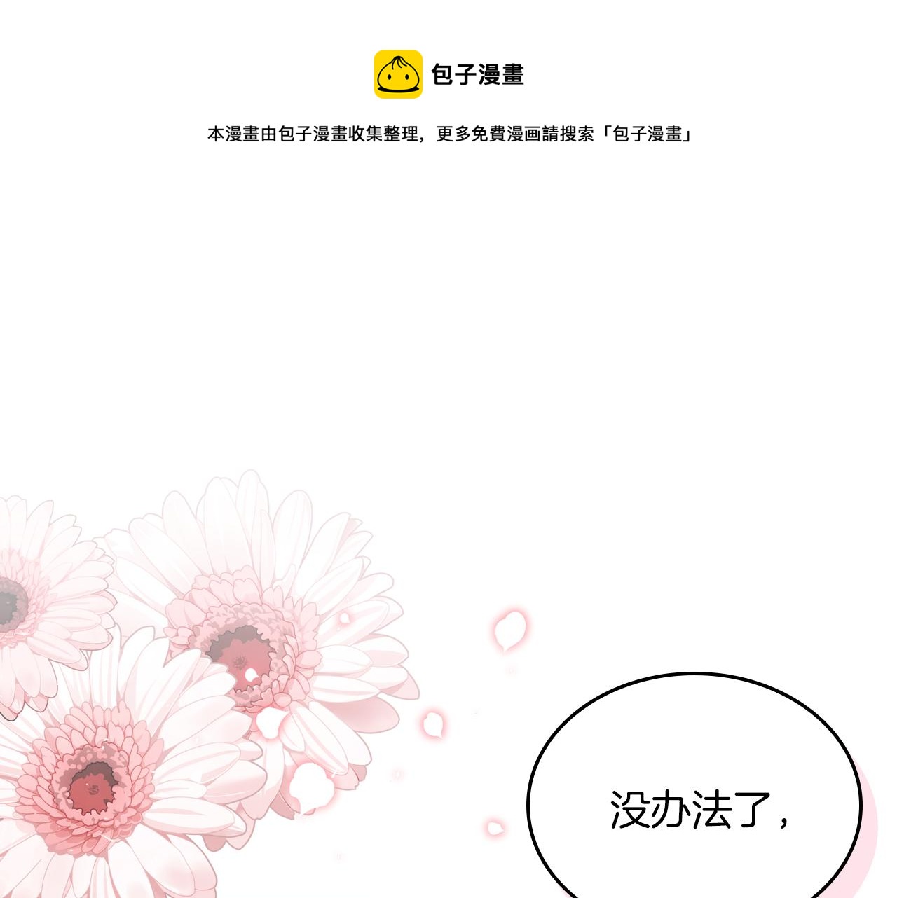第77话 我也一起去0