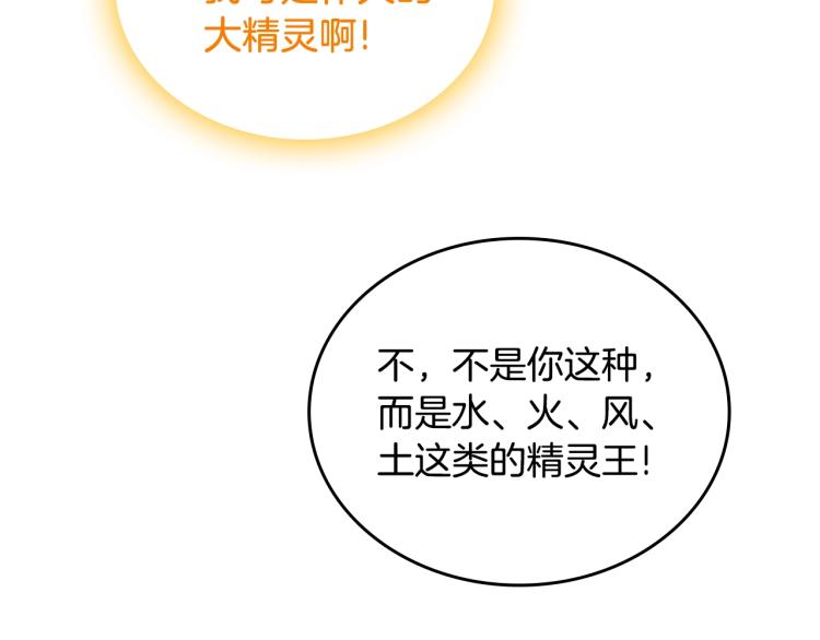 第8话 可爱精灵，在线叛逆83