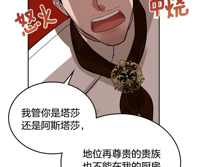 第4话 潜入厨房116
