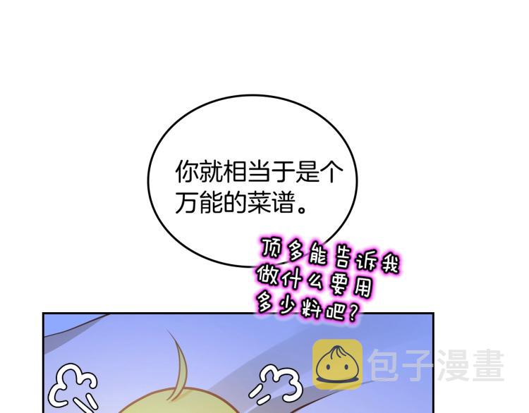 第8话 可爱精灵，在线叛逆77
