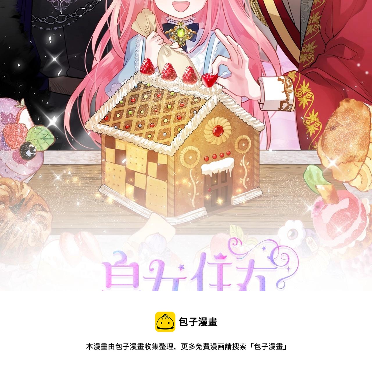 第32话 要乖一点4