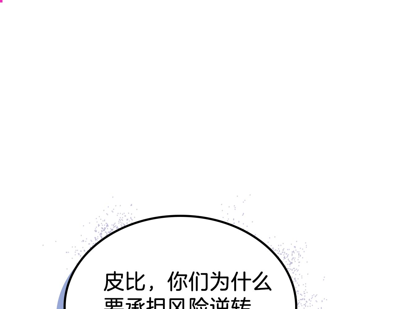 第64话 我究竟是谁？85