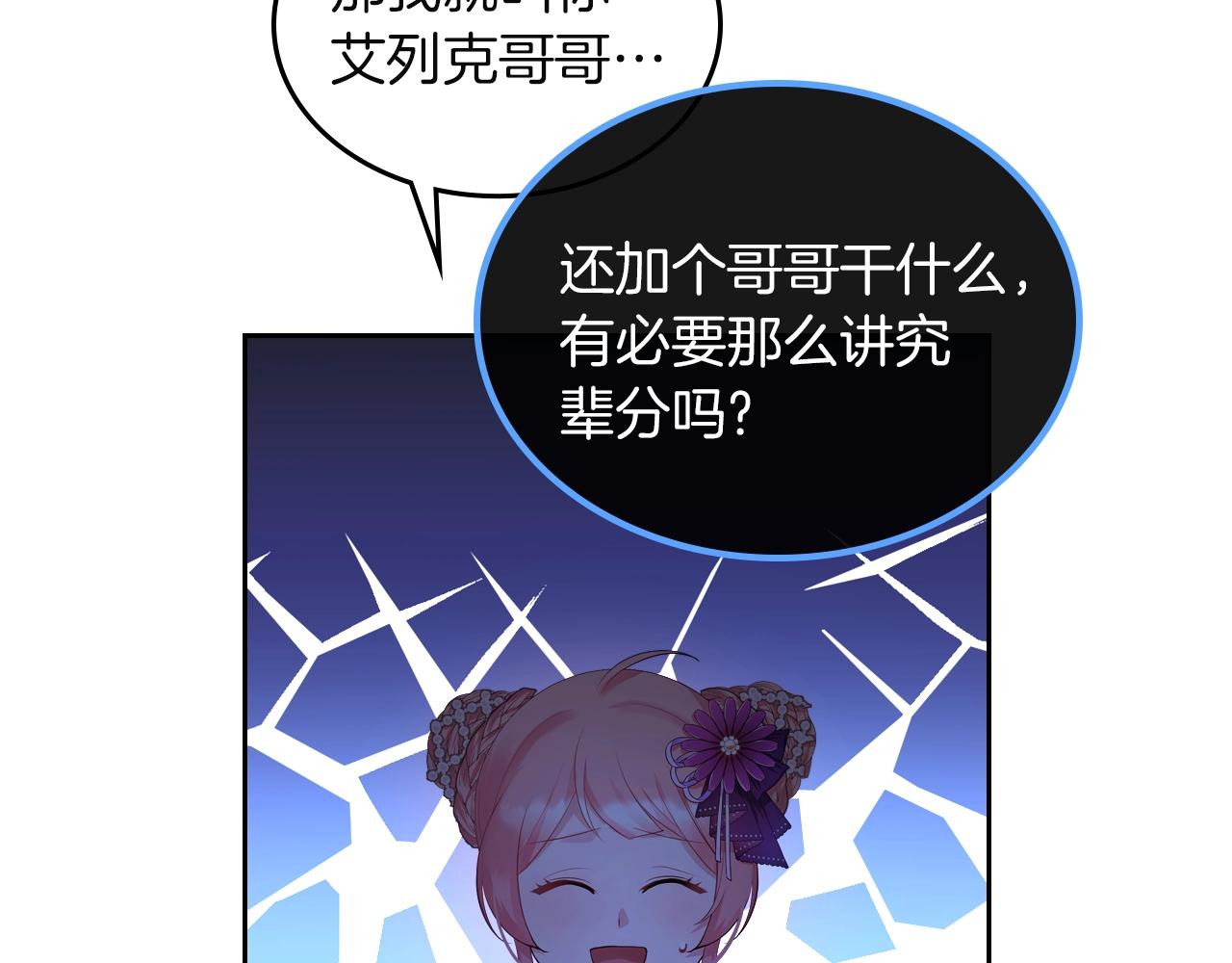 第11话 甜点的魔力32
