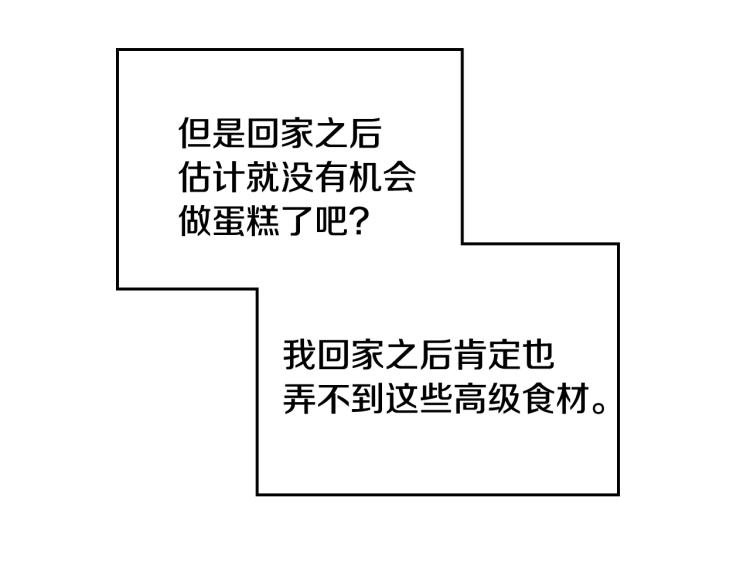 第4话 潜入厨房90