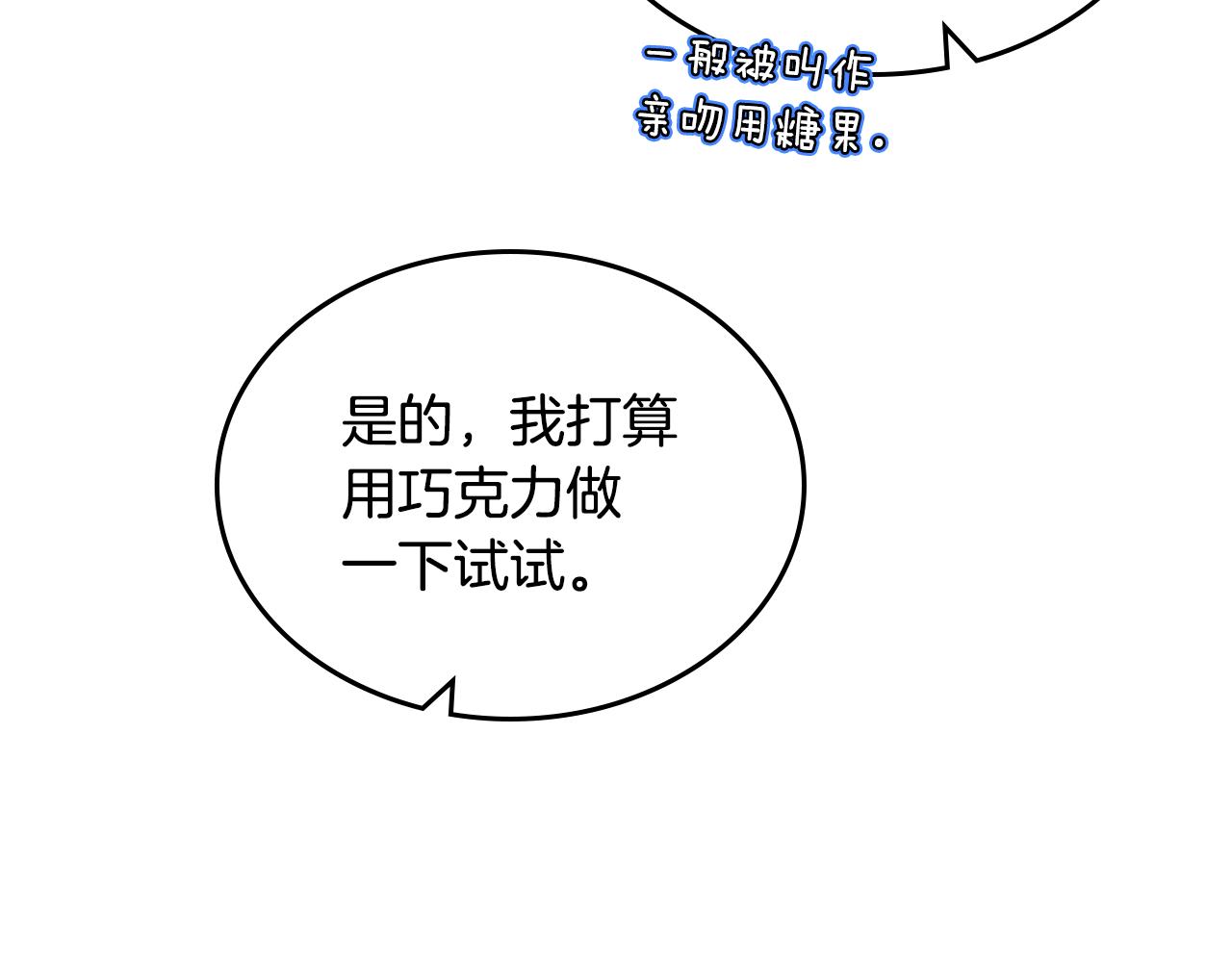 第72话 主动示好30